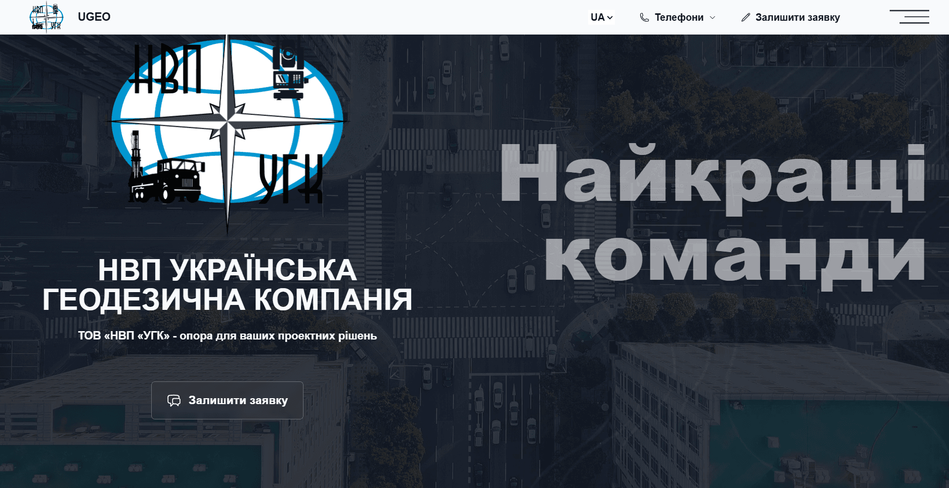 Украинская Геодезическая Компания